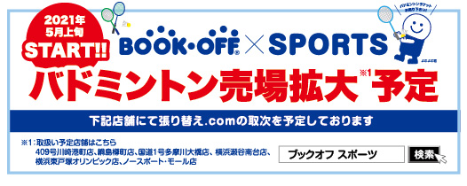 bookoff取次店